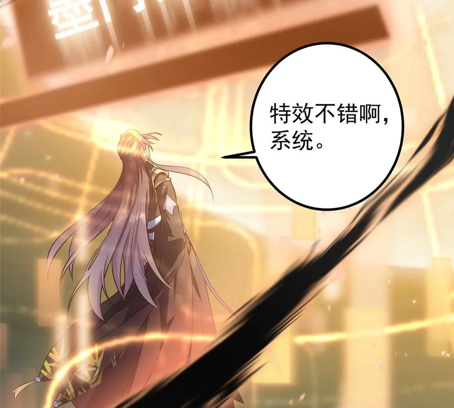 掌门低调点 002 以壮大墨门为己任！ 第91页