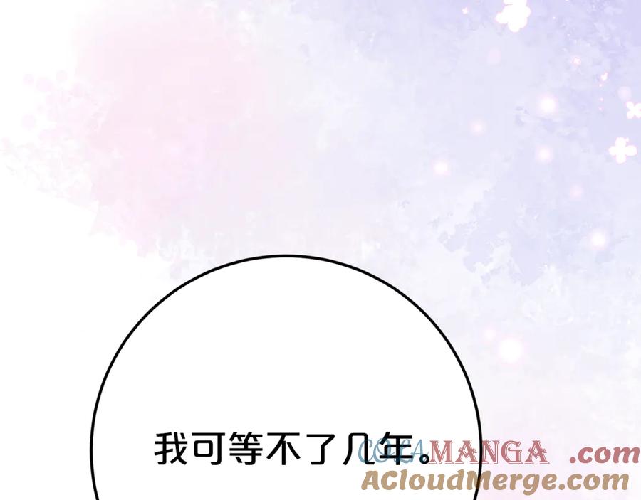 《刻薄公爵家的合约女儿》第5话 怪才科学家 第89页