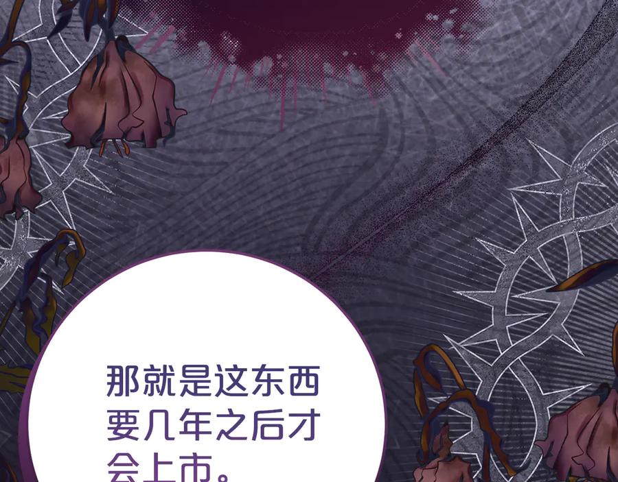 《刻薄公爵家的合约女儿》第5话 怪才科学家 第86页