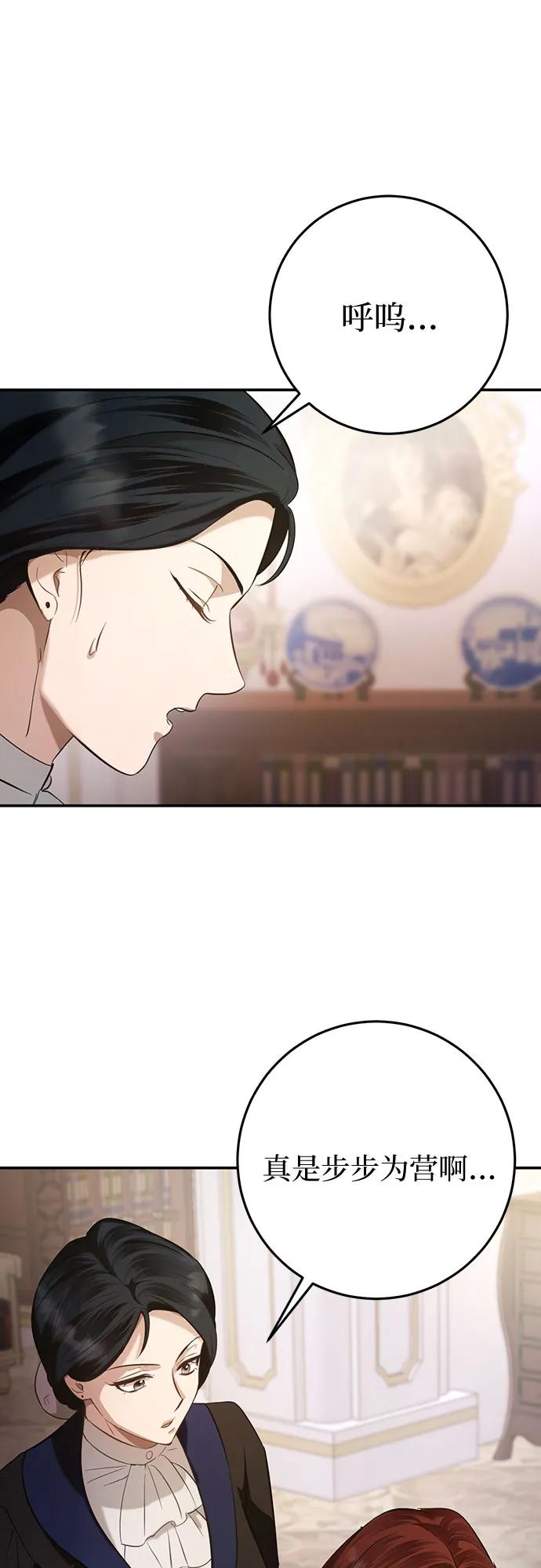 《幸存王女的微笑背后》第5话 第74页
