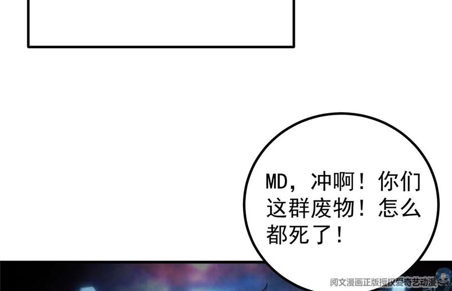 掌门低调点 002 以壮大墨门为己任！ 第30页