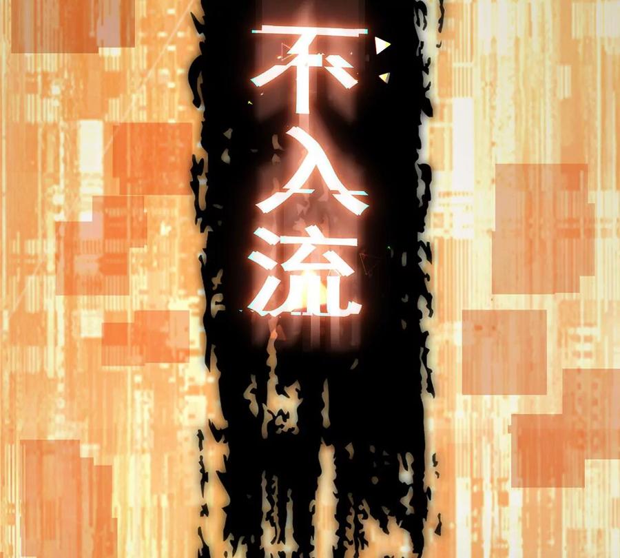 掌门低调点 002 以壮大墨门为己任！ 第95页