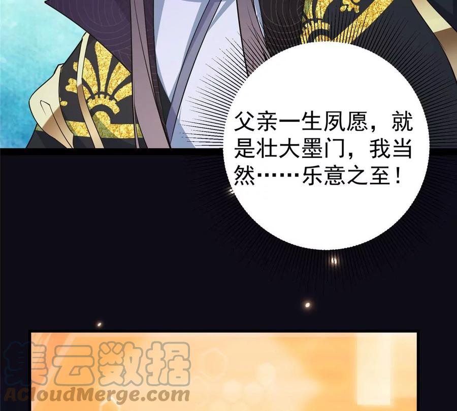 掌门低调点 002 以壮大墨门为己任！ 第85页
