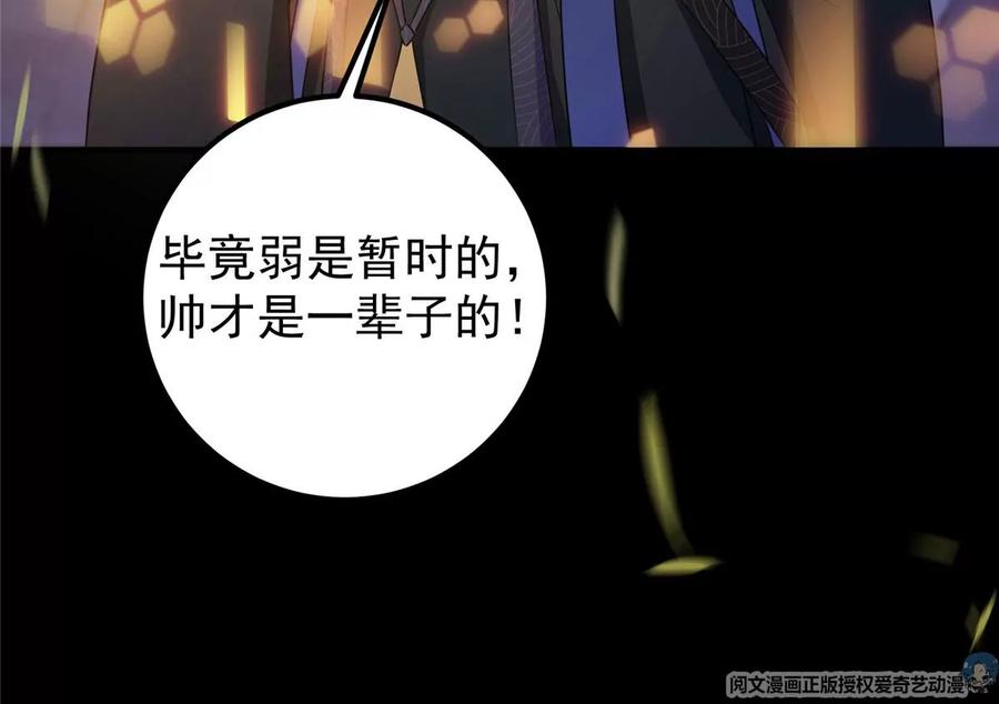 掌门低调点 002 以壮大墨门为己任！ 第18页