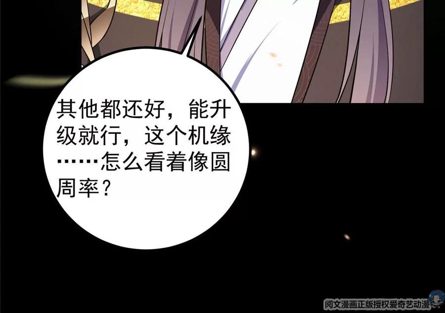掌门低调点 002 以壮大墨门为己任！ 第15页