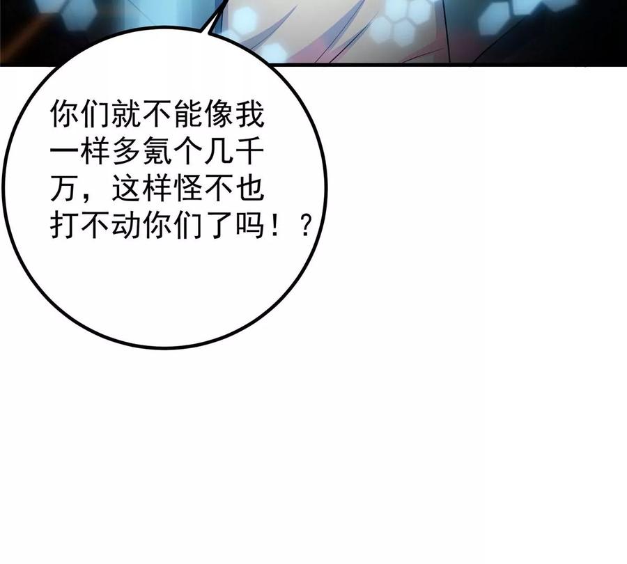 掌门低调点 002 以壮大墨门为己任！ 第32页
