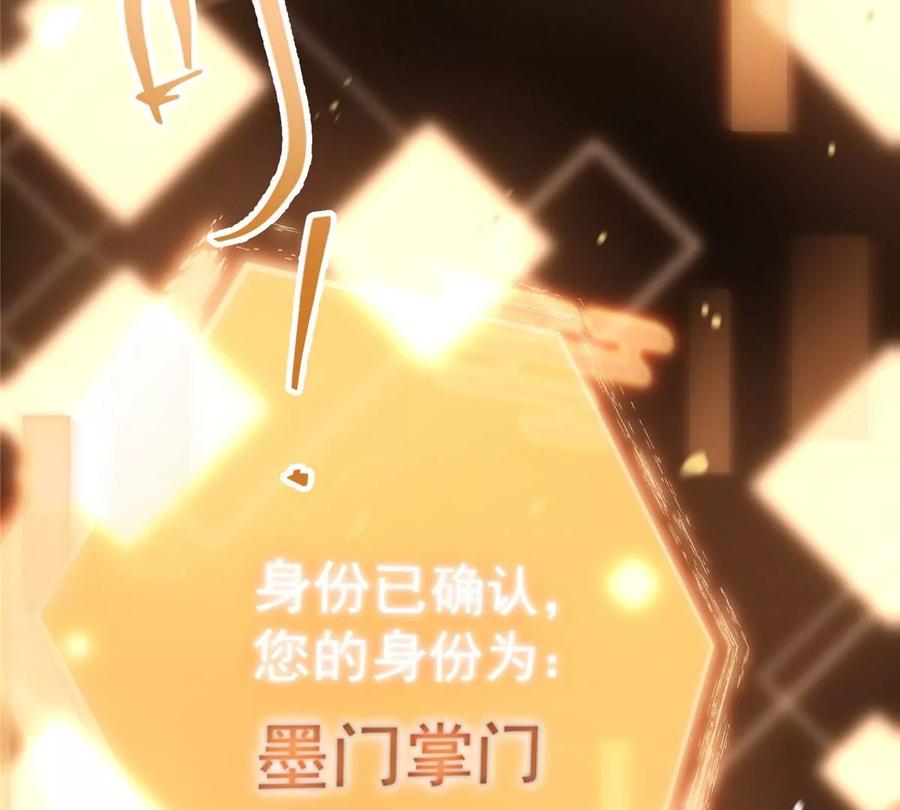 掌门低调点 002 以壮大墨门为己任！ 第76页