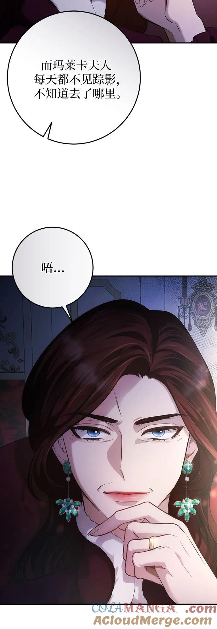 《幸存王女的微笑背后》第5话 第76页
