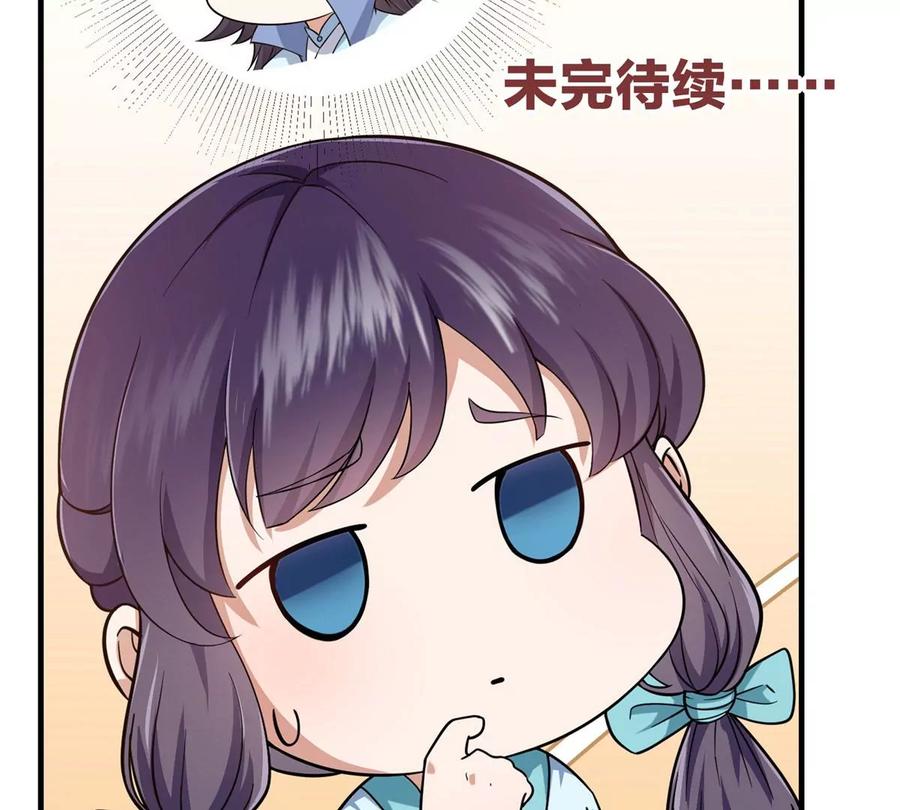 掌门低调点 002 以壮大墨门为己任！ 第103页