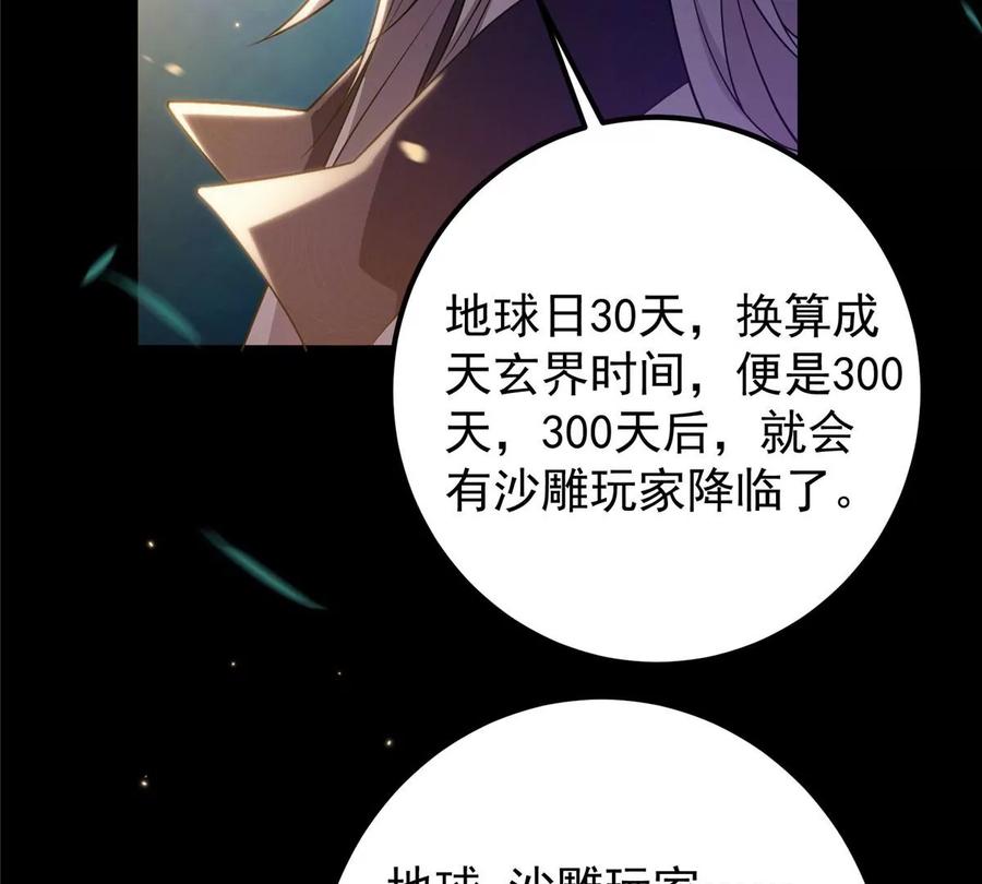 掌门低调点 002 以壮大墨门为己任！ 第22页