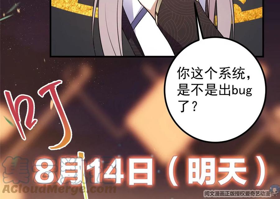 掌门低调点 002 以壮大墨门为己任！ 第101页