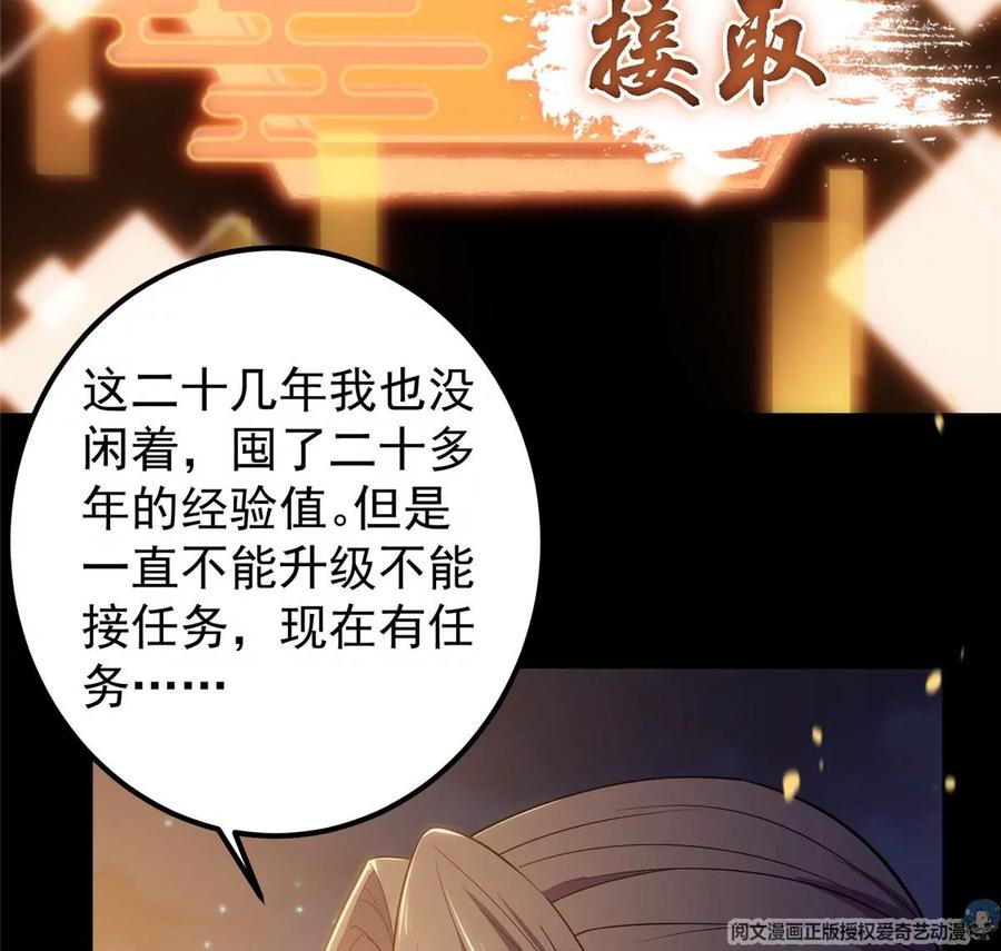 掌门低调点 002 以壮大墨门为己任！ 第70页