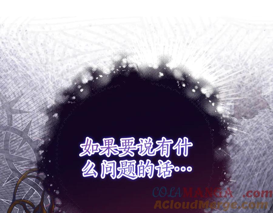 《刻薄公爵家的合约女儿》第5话 怪才科学家 第85页