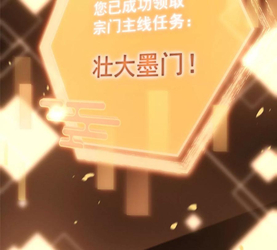 掌门低调点 002 以壮大墨门为己任！ 第79页
