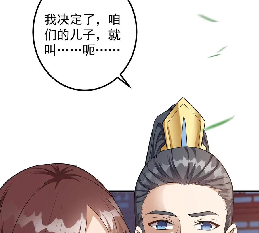 掌门低调点 002 以壮大墨门为己任！ 第58页