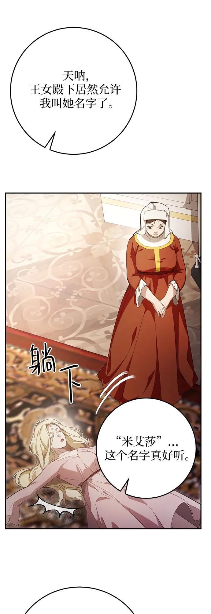 《幸存王女的微笑背后》第5话 第71页