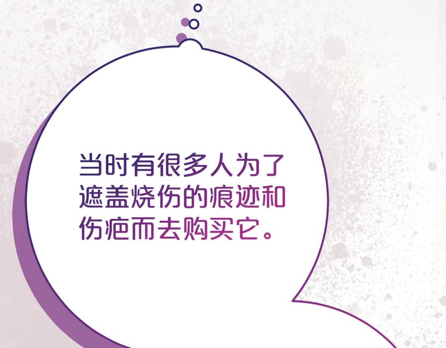《刻薄公爵家的合约女儿》第5话 怪才科学家 第83页
