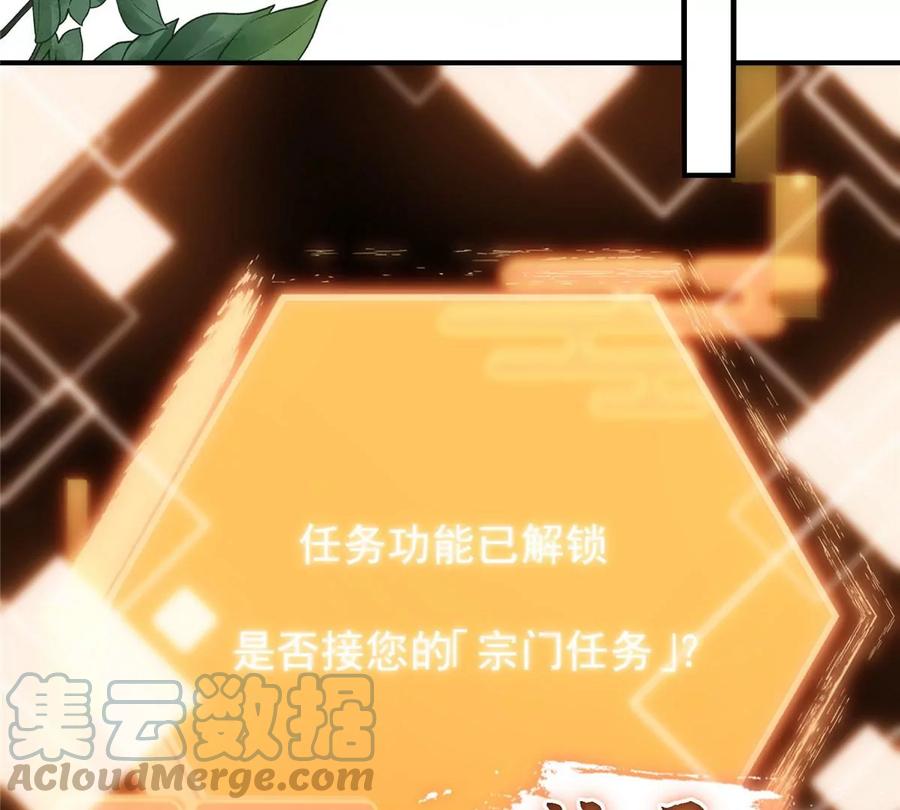 掌门低调点 002 以壮大墨门为己任！ 第69页