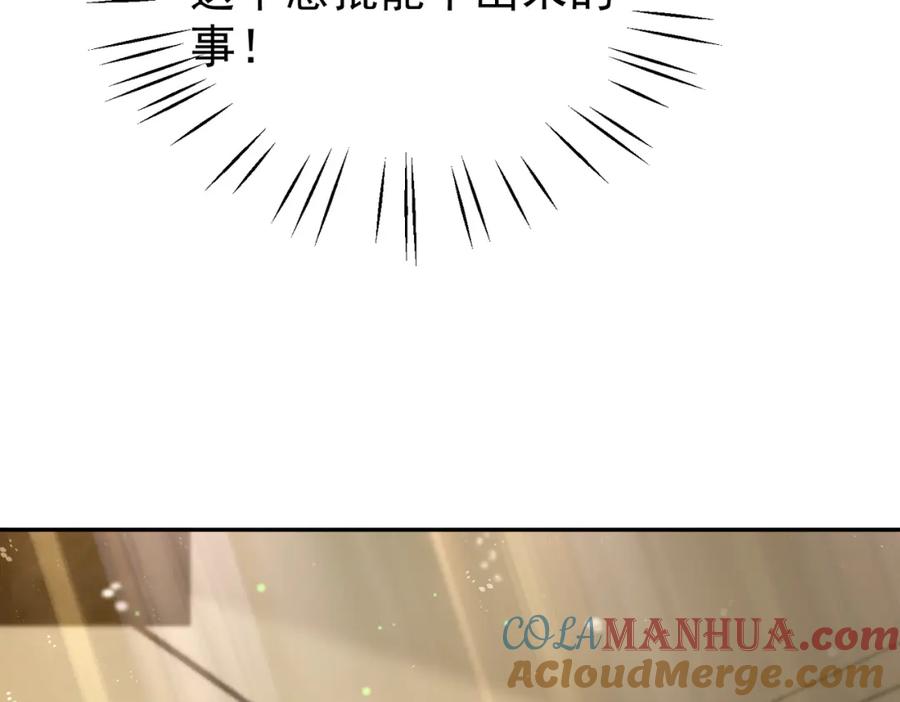 《天降萌宝：霍爷请签收》第50话 老婆弄丢了 第73页