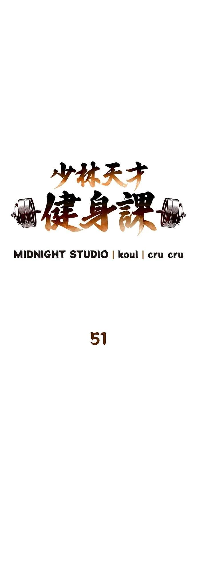 《少林天才健身课》第51话 诸葛真熙 第12页