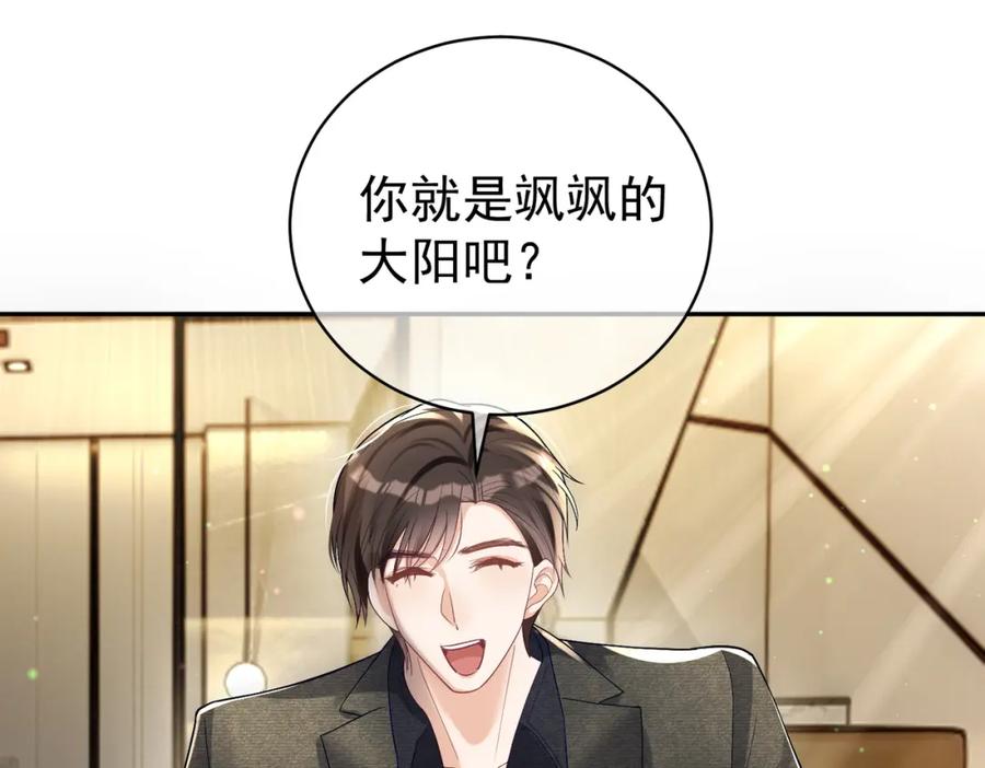 《天降萌宝：霍爷请签收》第50话 老婆弄丢了 第76页