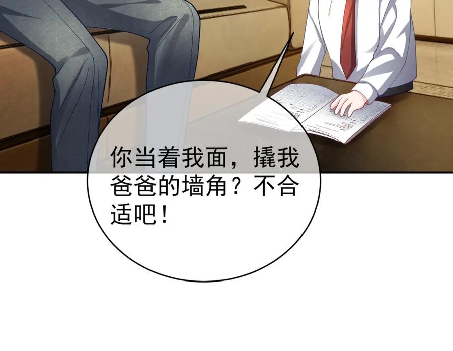 《天降萌宝：霍爷请签收》第50话 老婆弄丢了 第75页