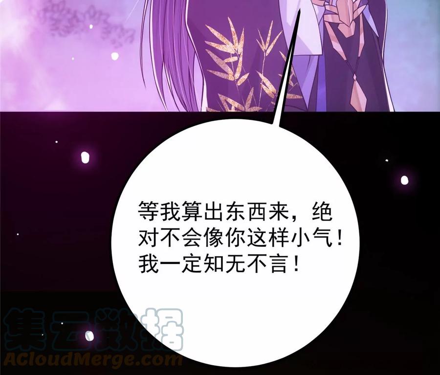 掌门低调点 047 得罪了小供奉 第43页