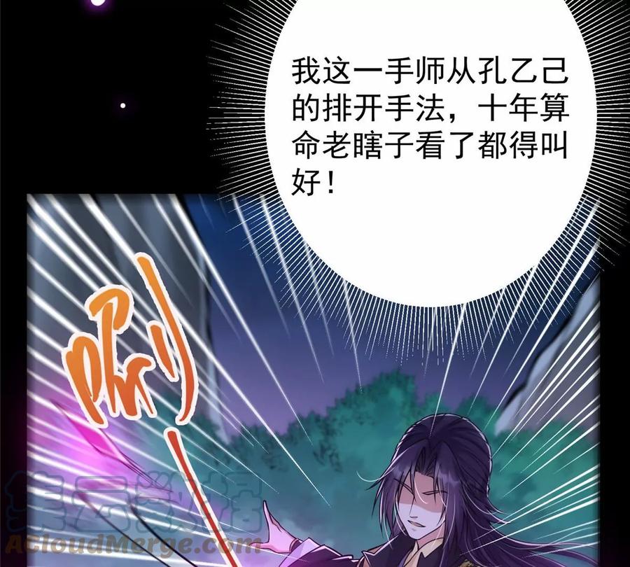 掌门低调点 047 得罪了小供奉 第67页