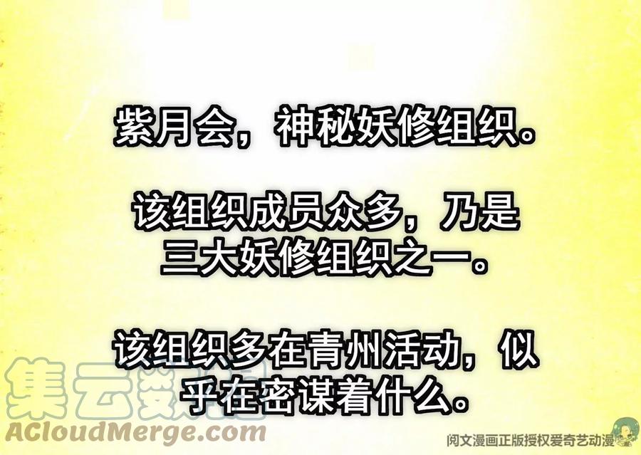 掌门低调点 047 得罪了小供奉 第16页