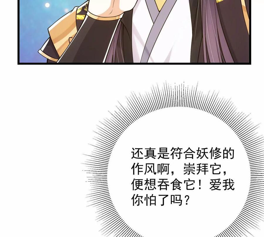 掌门低调点 047 得罪了小供奉 第23页
