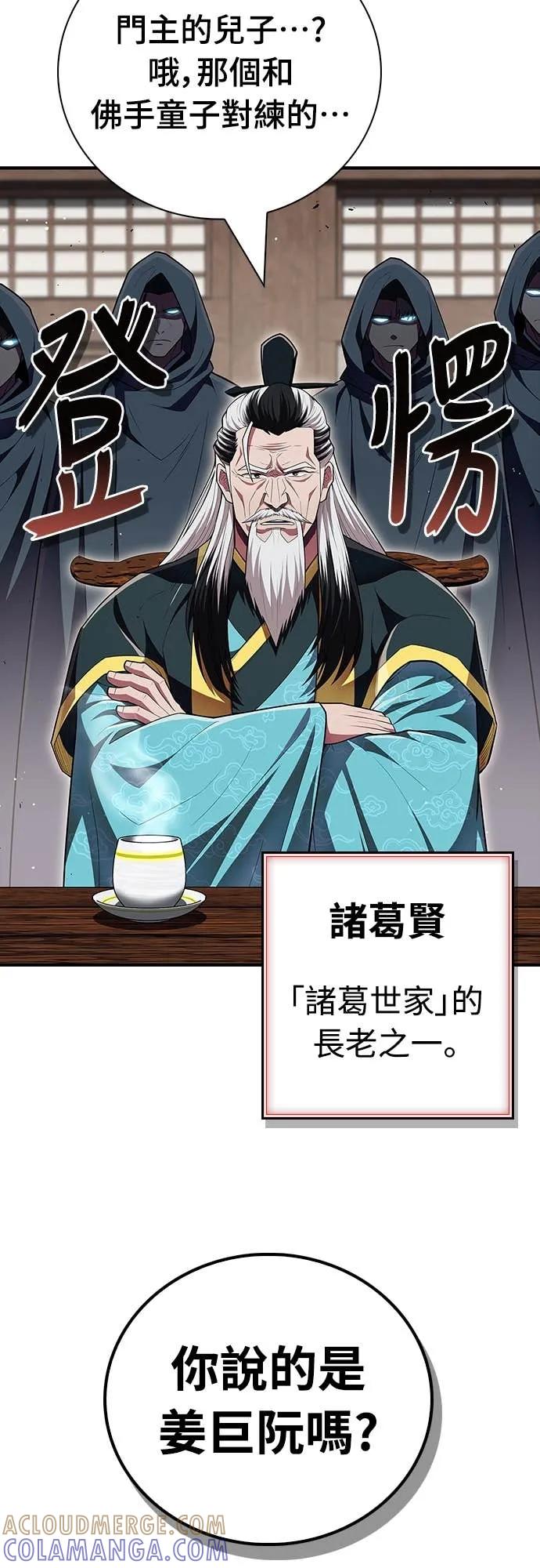 《少林天才健身课》第51话 诸葛真熙 第16页