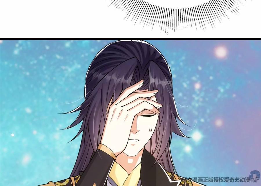 掌门低调点 047 得罪了小供奉 第24页
