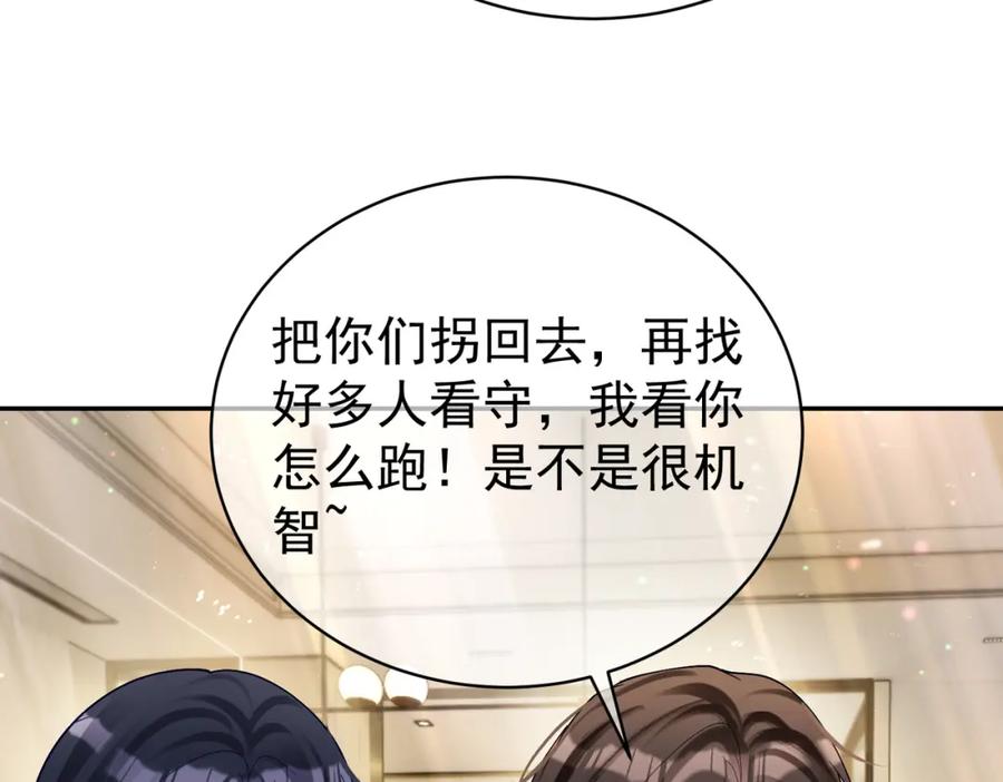 《天降萌宝：霍爷请签收》第50话 老婆弄丢了 第71页