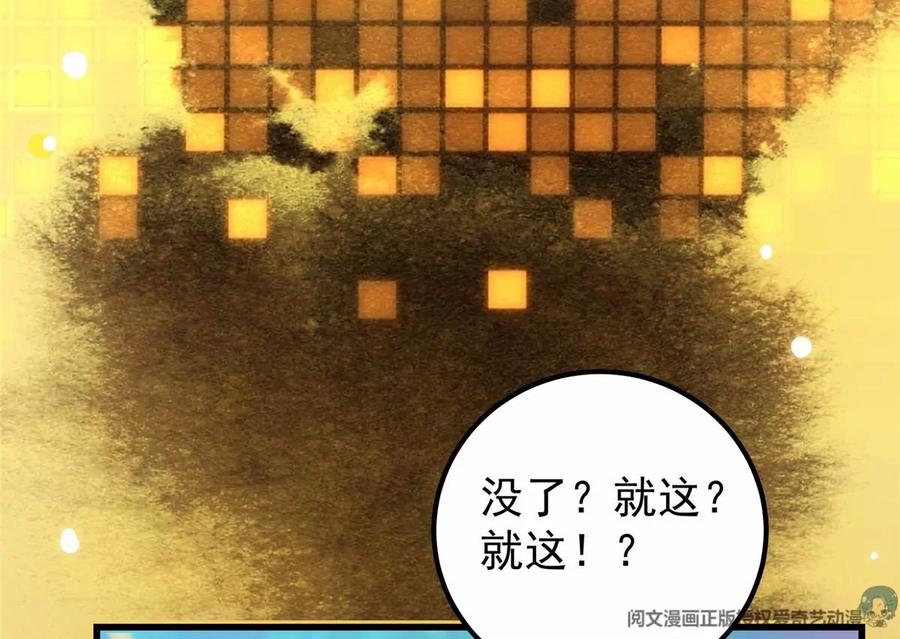 掌门低调点 047 得罪了小供奉 第18页