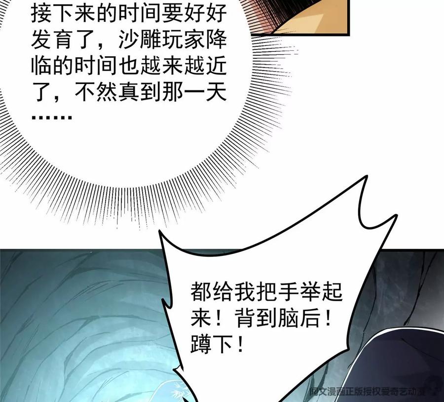 掌门低调点 047 得罪了小供奉 第56页