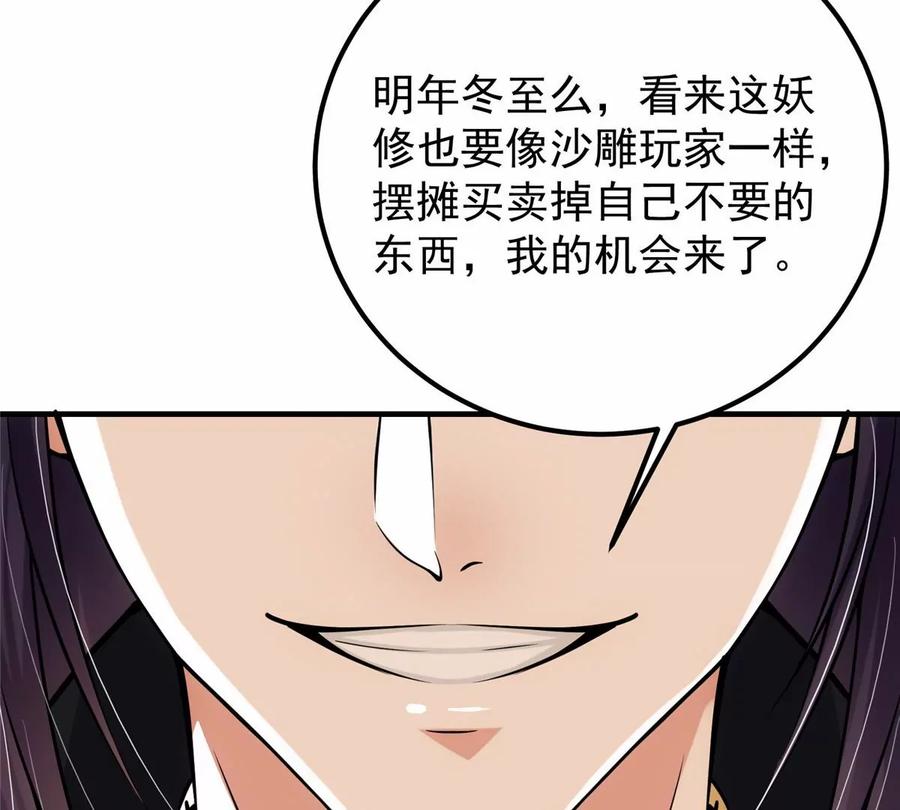 掌门低调点 047 得罪了小供奉 第53页