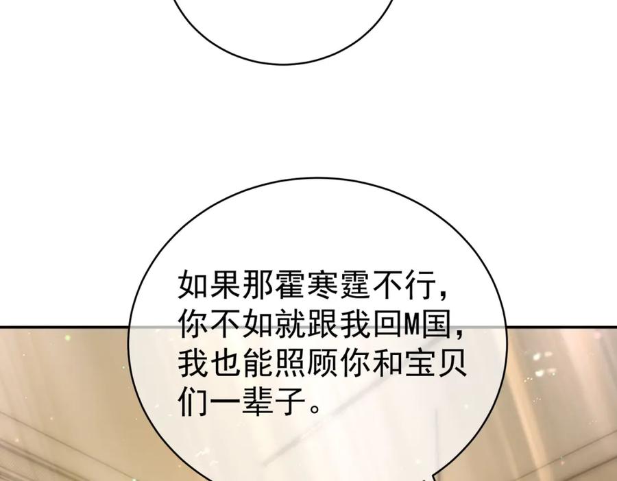 《天降萌宝：霍爷请签收》第50话 老婆弄丢了 第68页