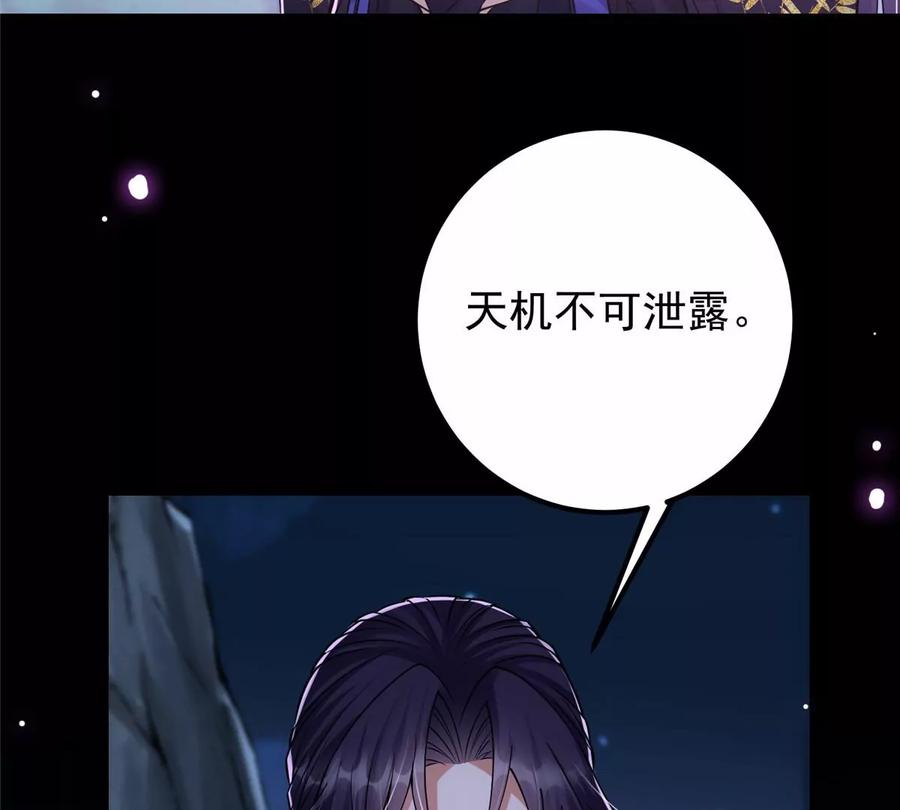 掌门低调点 047 得罪了小供奉 第80页