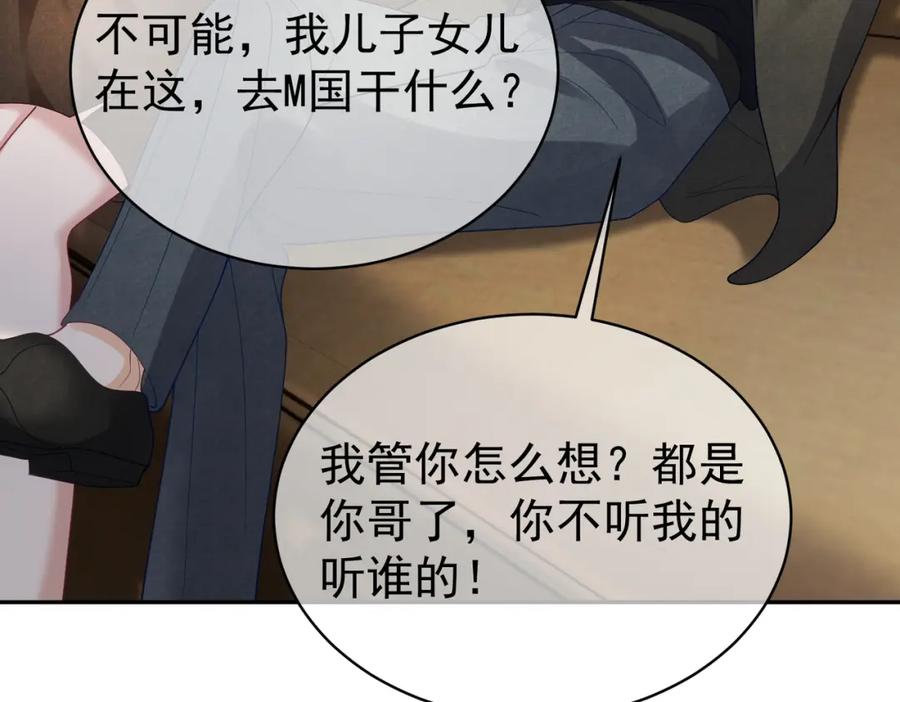 《天降萌宝：霍爷请签收》第50话 老婆弄丢了 第70页