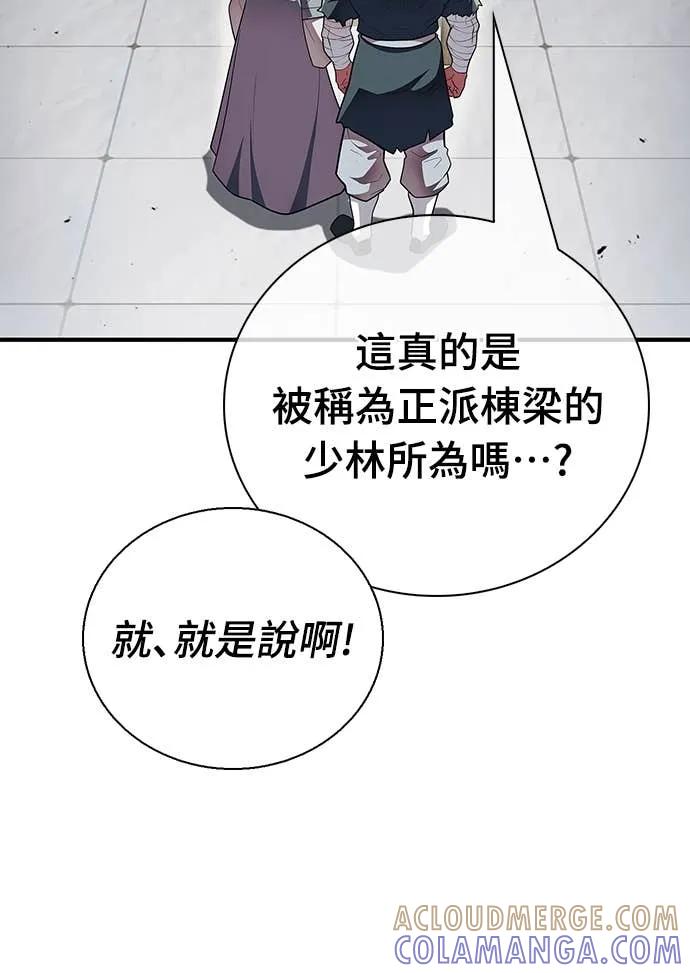 《少林天才健身课》第51话 诸葛真熙 第19页