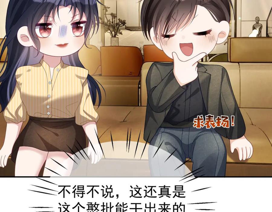 《天降萌宝：霍爷请签收》第50话 老婆弄丢了 第72页