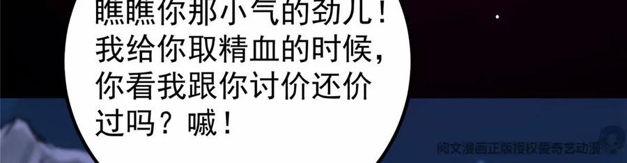 掌门低调点 047 得罪了小供奉 第41页