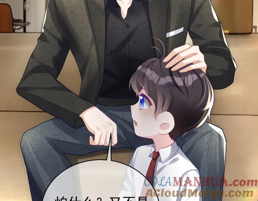 《天降萌宝：霍爷请签收》第50话 老婆弄丢了 第77页