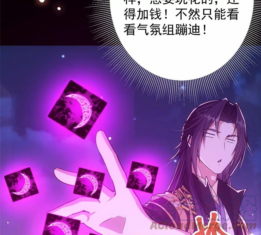 掌门低调点 047 得罪了小供奉 第31页