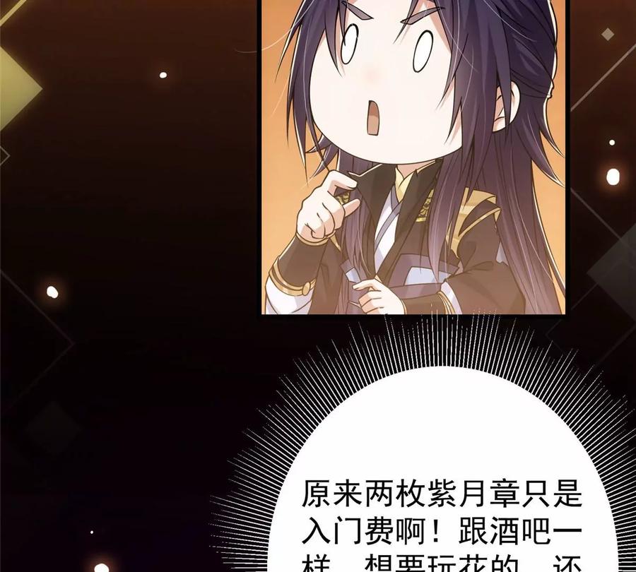 掌门低调点 047 得罪了小供奉 第30页