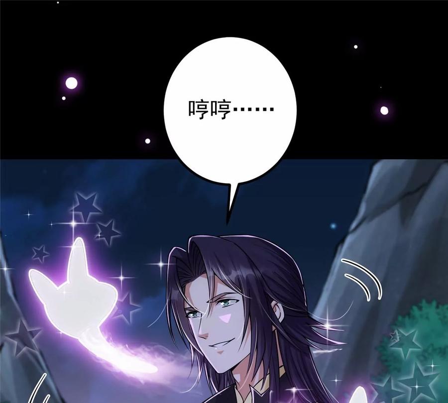 掌门低调点 047 得罪了小供奉 第78页