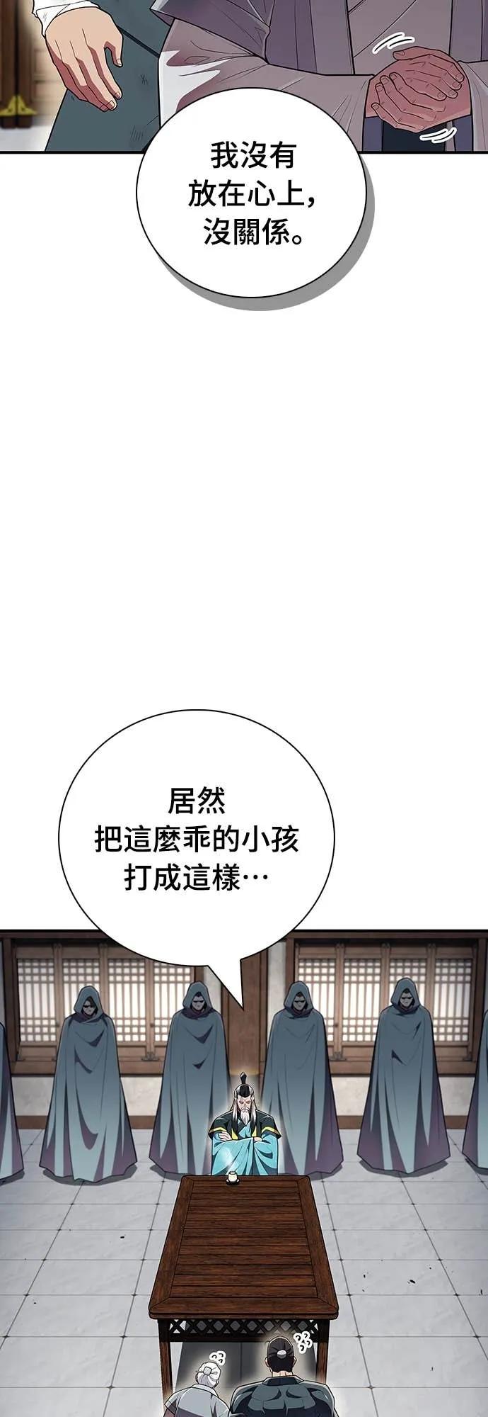 《少林天才健身课》第51话 诸葛真熙 第18页