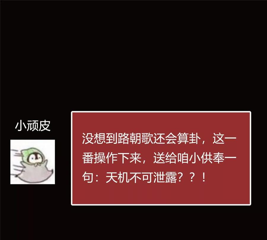 掌门低调点 047 得罪了小供奉 第90页