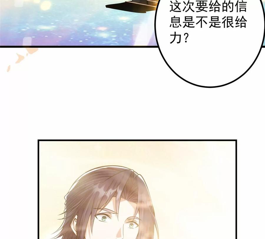 掌门低调点 047 得罪了小供奉 第11页