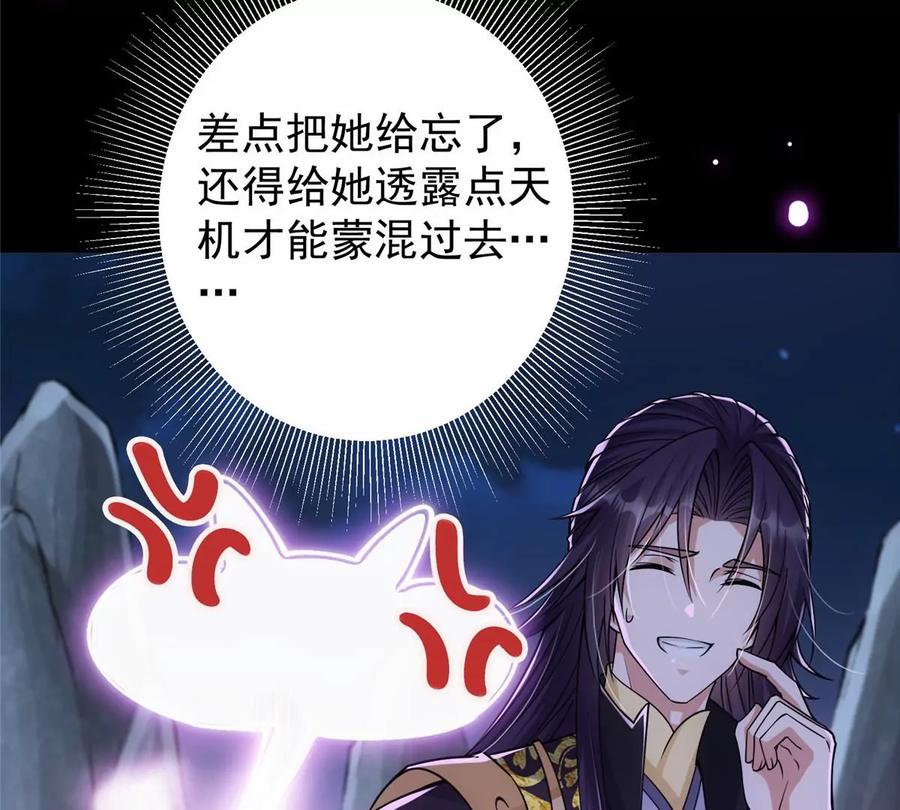 掌门低调点 047 得罪了小供奉 第65页